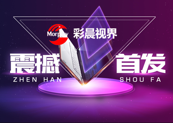 彩晨專(zhuān)顯亮相2019美國(guó)奧蘭多國(guó)際視聽(tīng)展
